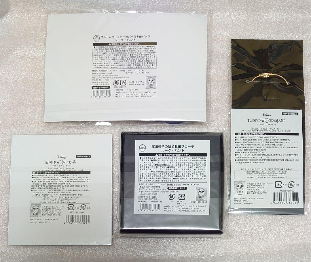 ツイステッドワンダーランド　ブルームバースデーver.　ルーク