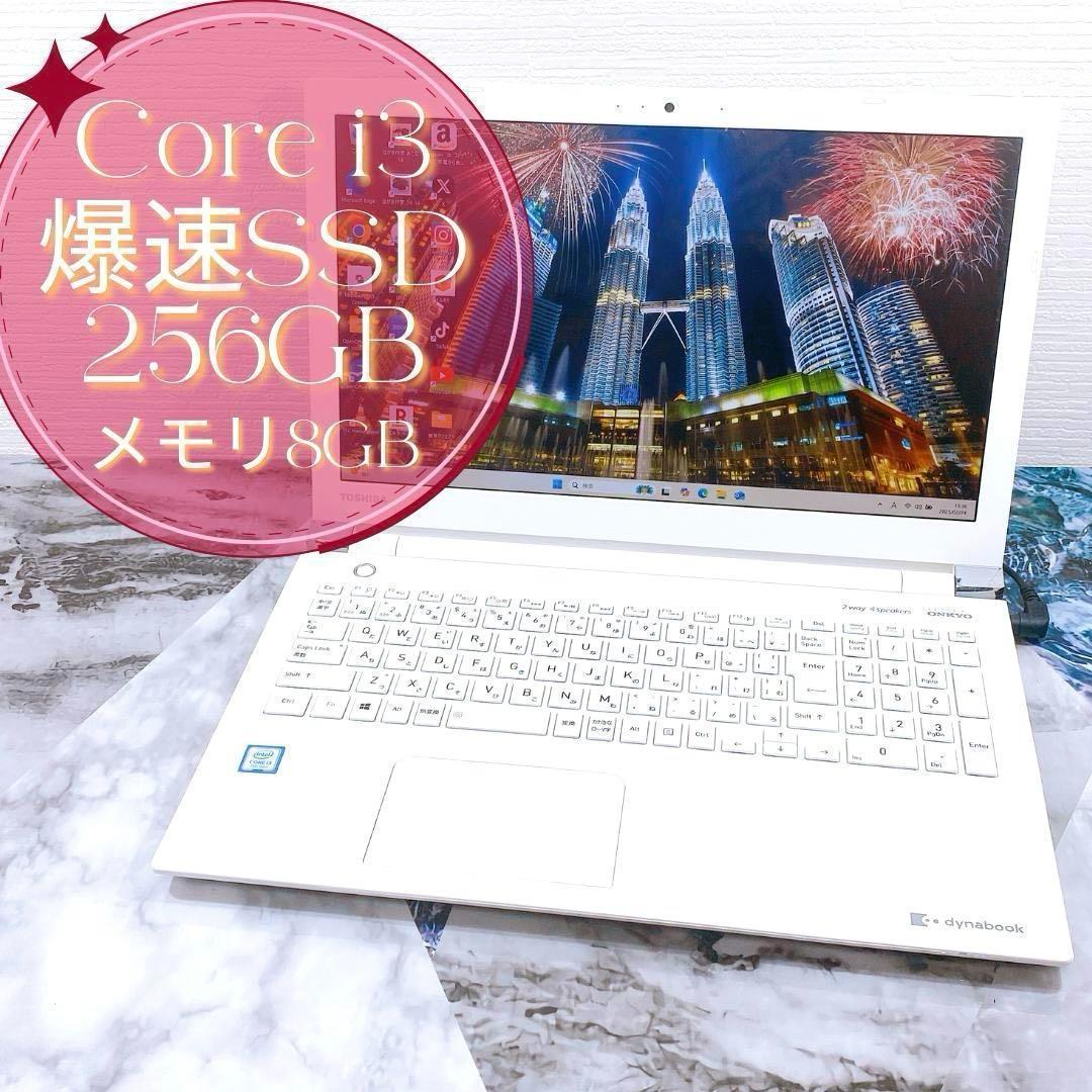 人気機種✨Dynabook✨爆速SSD✨初心者⭕カメラ付き✨ノートパソコン