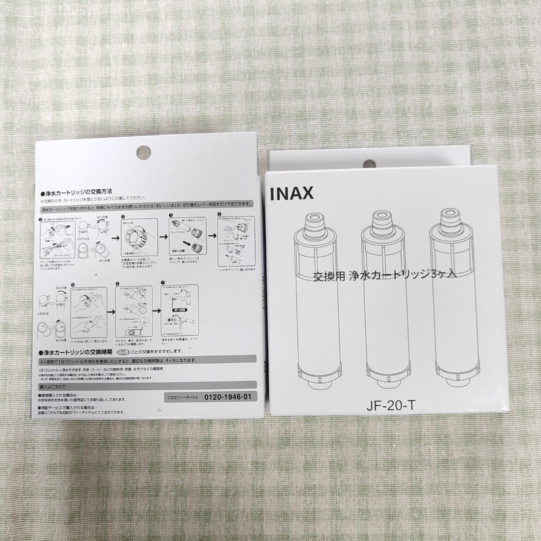 3本セット LIXIL INAX 交換用浄水カートリッジ JF-20 - メルカリ