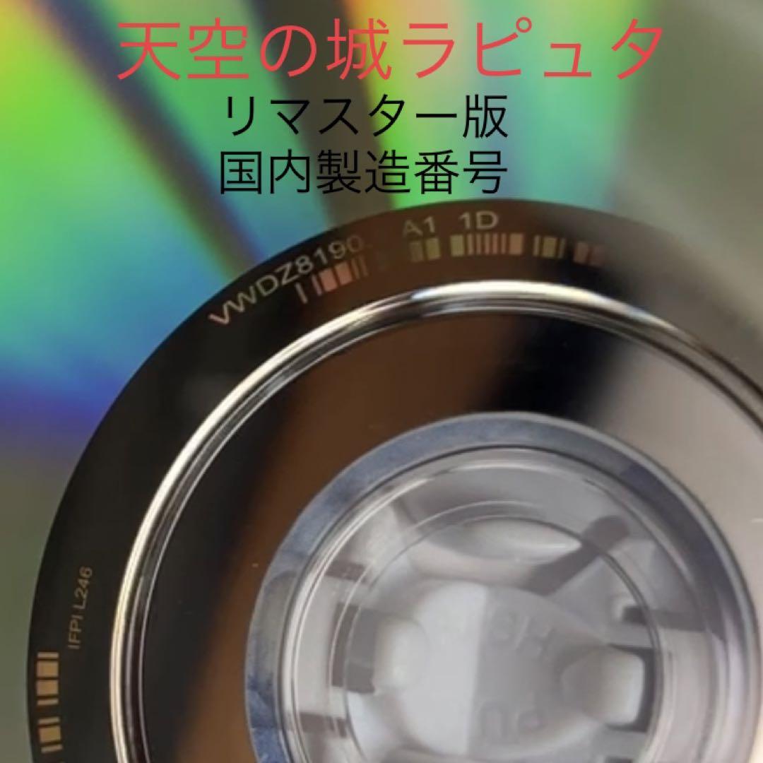 【8点/未使用】 特典DVD&ケース【※本編視聴可】 リマスター版 ジブリ