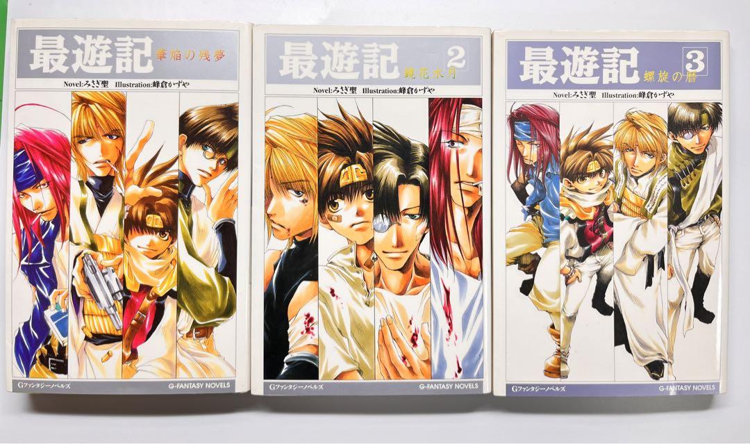 最遊記 全巻セット 小説 蜂の巣33冊セット 峰倉かずや 最遊記＋外伝＋RELOAD 峰倉かずや 全巻セットの通販 by