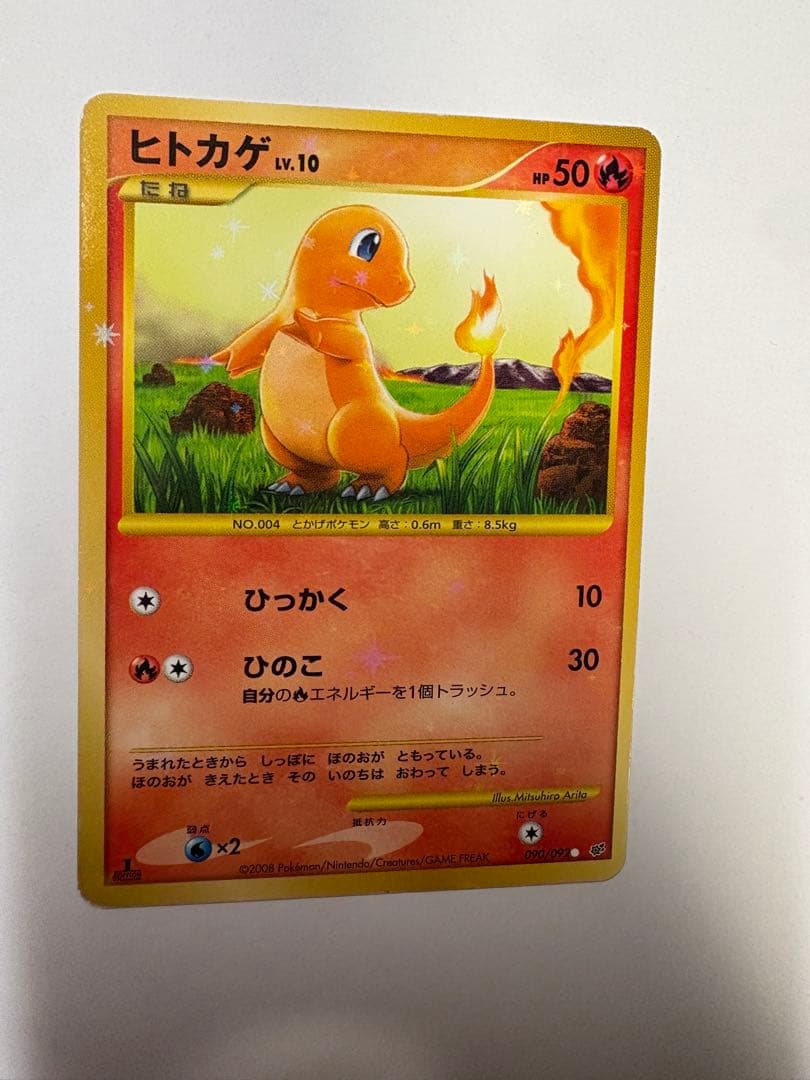 ポケモンカードdpt ヒトカゲ lv.10 090/092 1EDITION - メルカリ