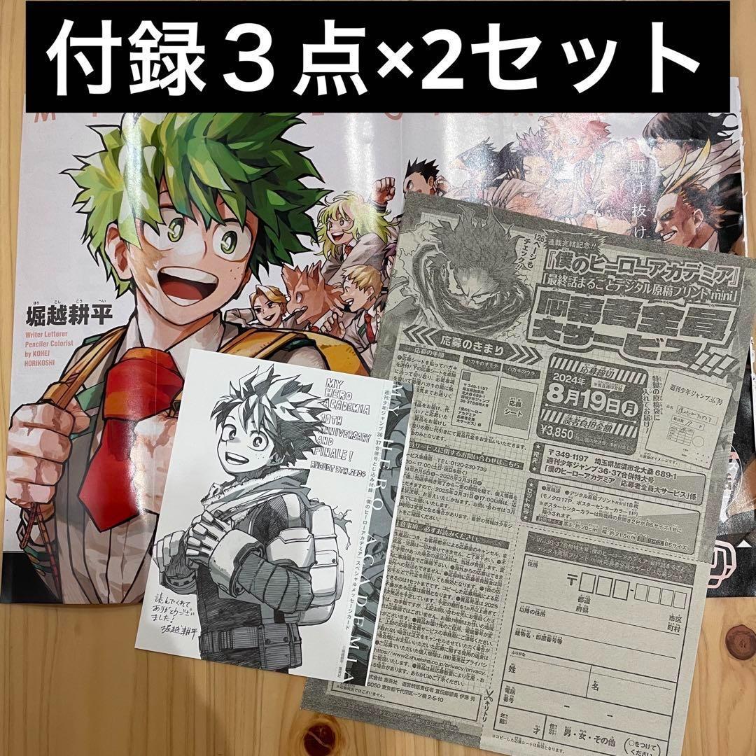 僕のヒーローアカデミア 応募者全員サービス セット 付録 表紙