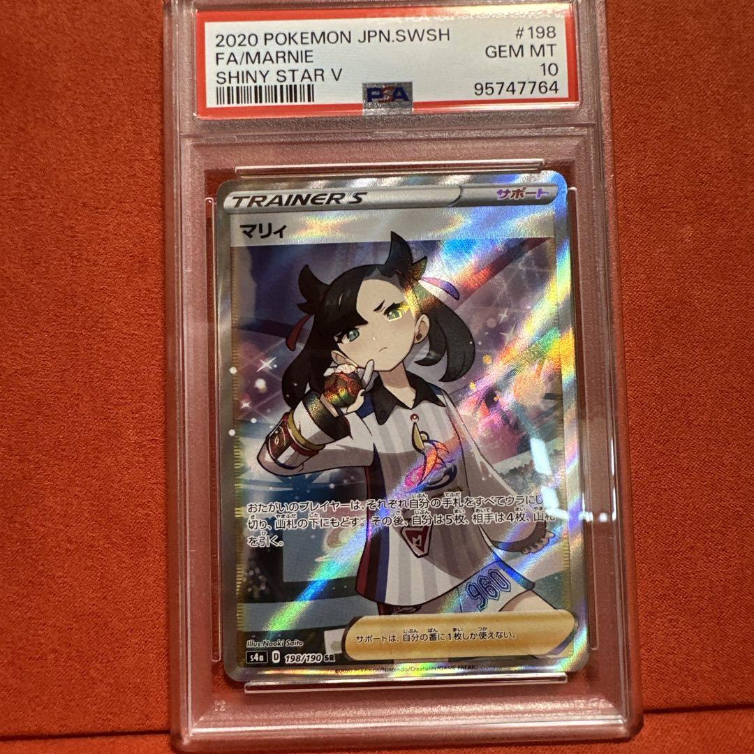 シャイニーマリィSR psa10