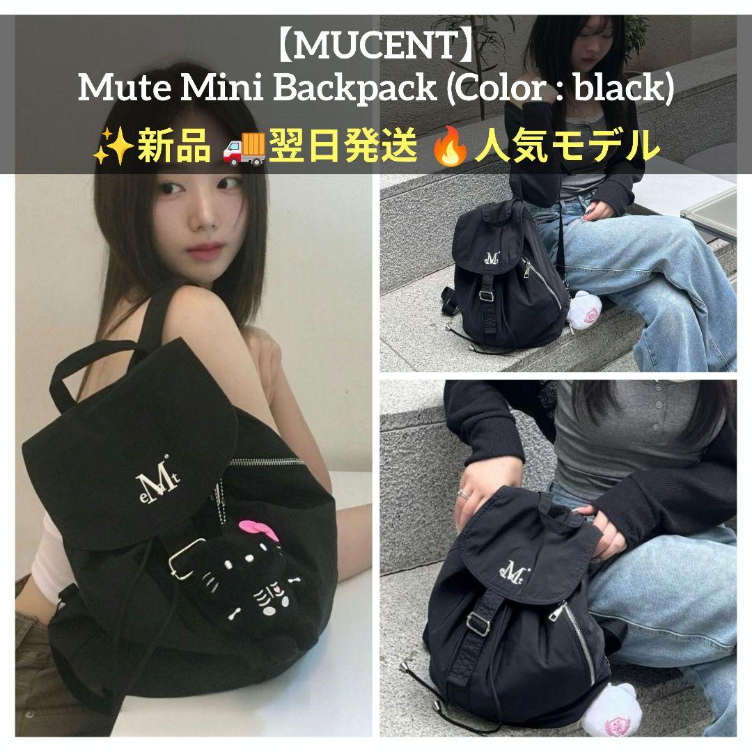 MUCENT ムセント Mute Mini Backpack ブラック