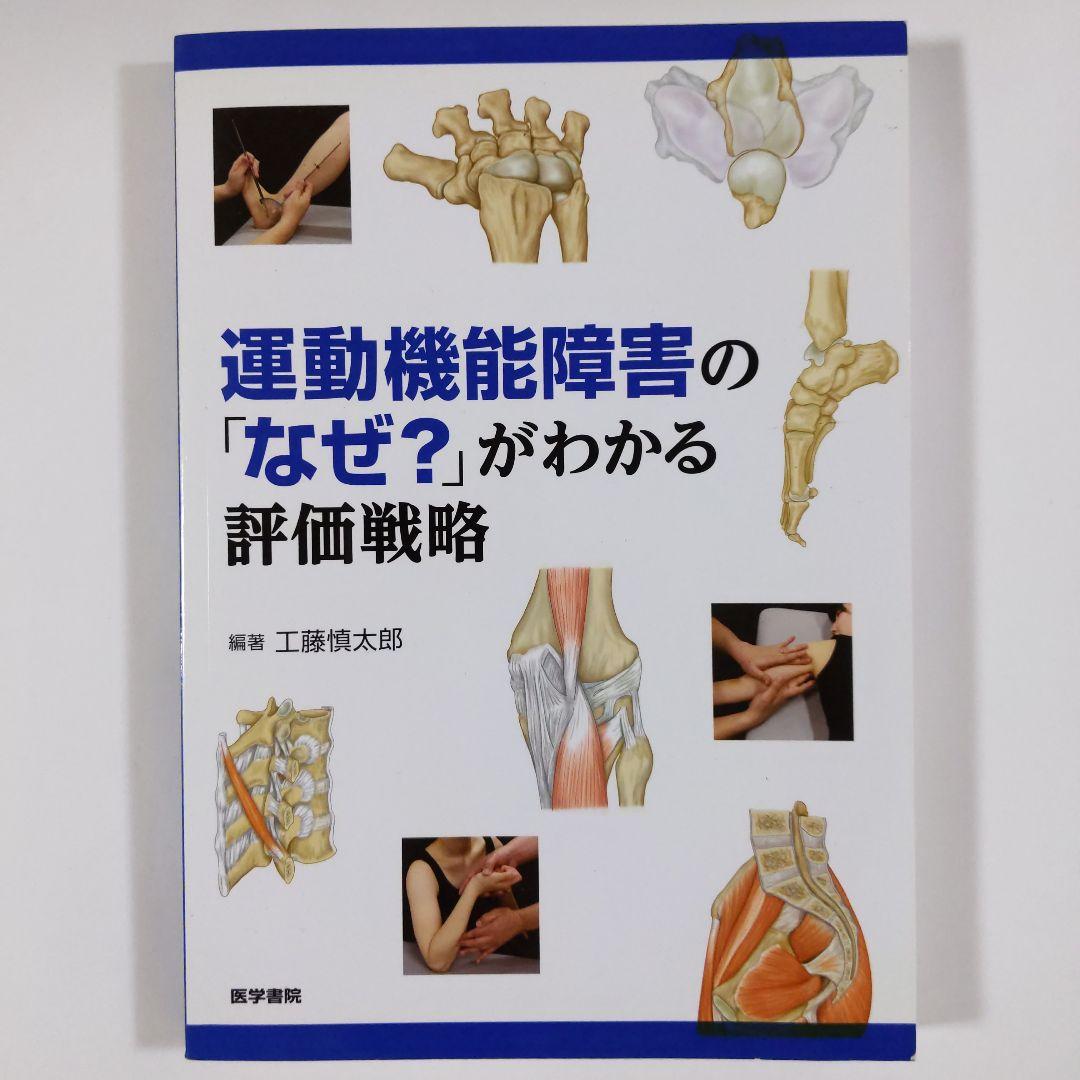 姿勢と動作の評価からつなげるストレッチングとエクササイズ　裁断済 姿勢と動作の評価からつなげるストレッチングとエクササイズ