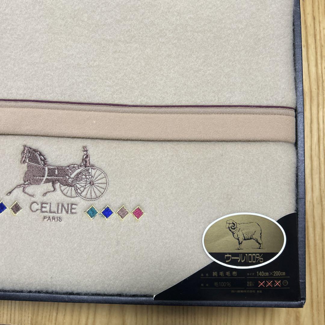 セリーヌ　純毛毛布　ウール100% ウール毛布　毛布　毛100%