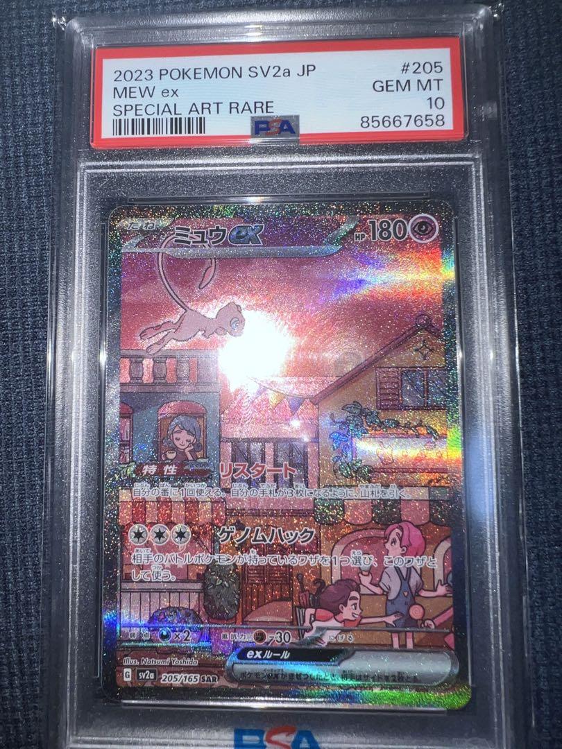 ミュウex SAR PSA10
