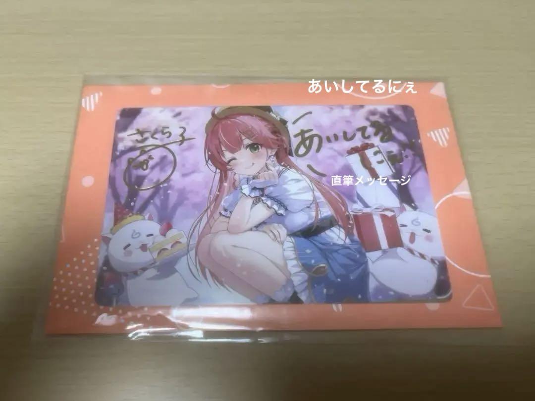 さくらみこ 誕生日記念2024 直筆メッセージ入りポストカード