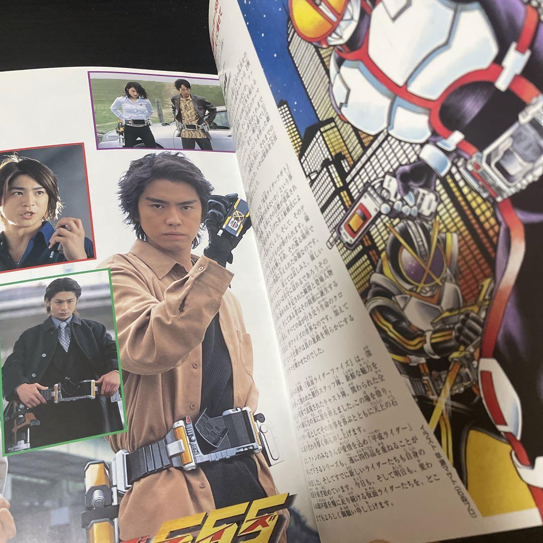 仮面ライダー555(ファイズ)超全集 上下巻セット 仮面ライダー555 ファイズ 超全集 上巻 下巻 2冊セット