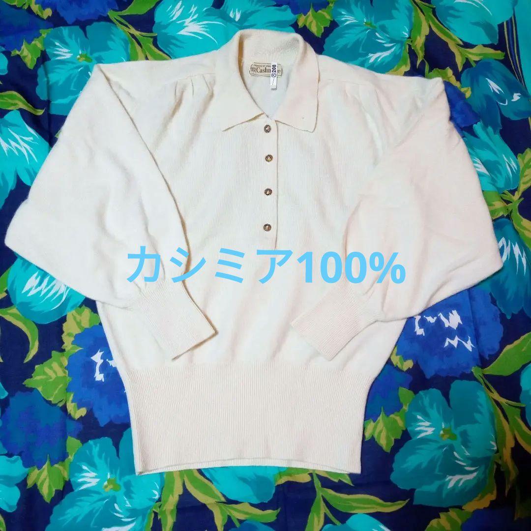 カシミア 100%セーター カシミア 100%セーター
