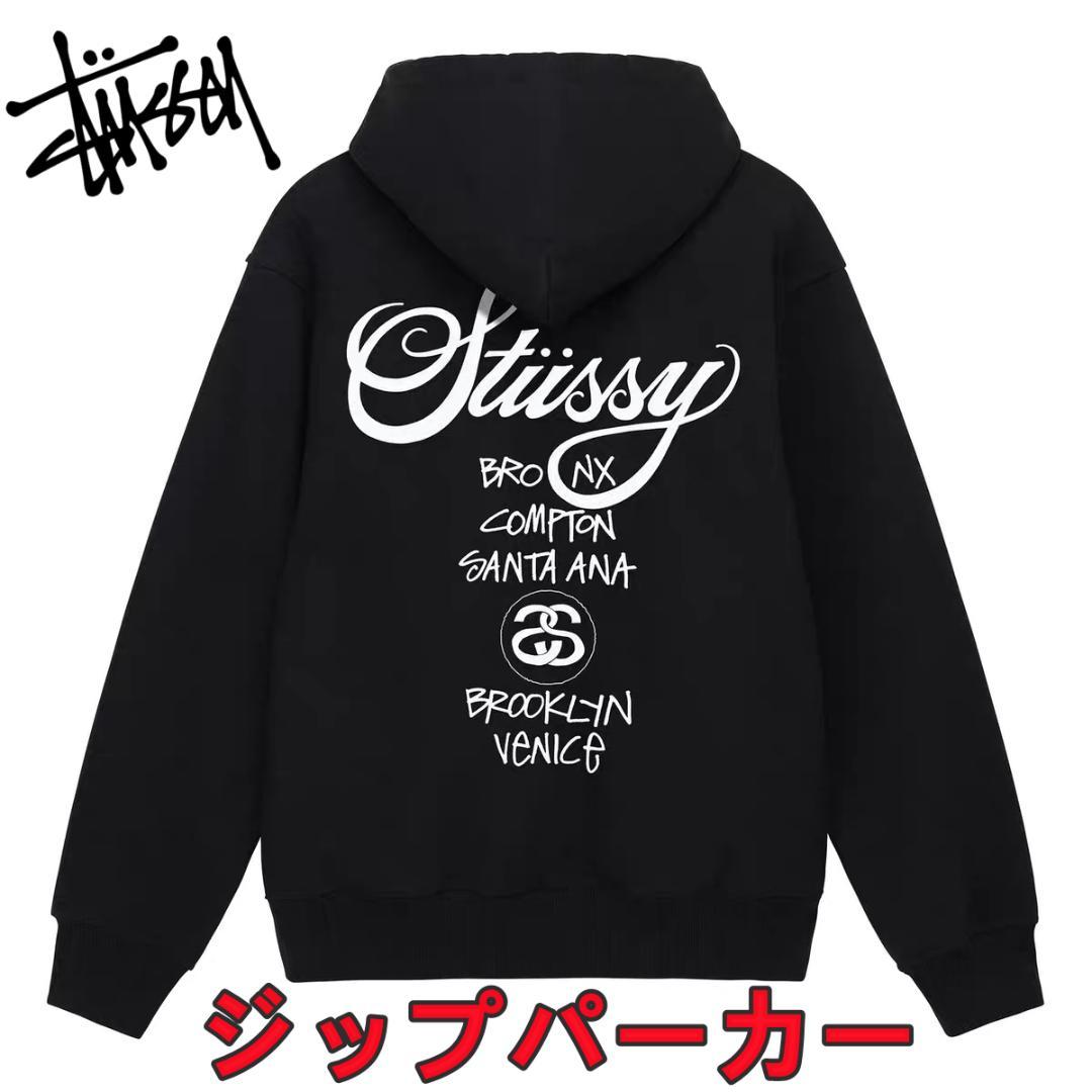 STUSSY ステューシー ワールドツアー シップパーカー