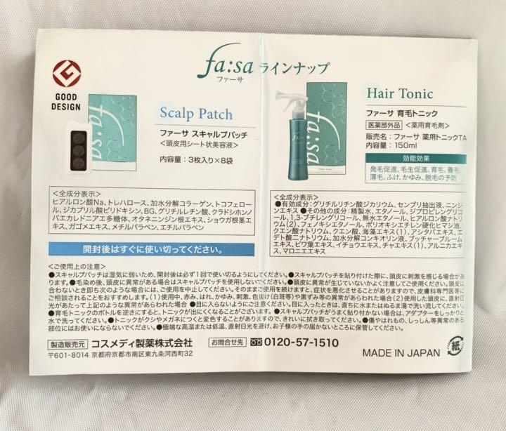 ファーサ薬用トニックTA150ml ファーサスキャルプパッチ3枚入×8袋 セット