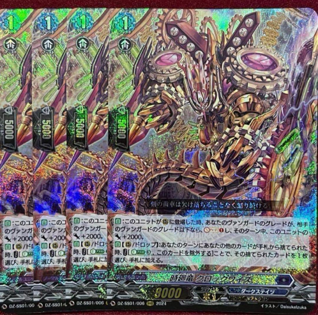 ヴァンガード 時廻竜 クロックワイズ 4枚セット
