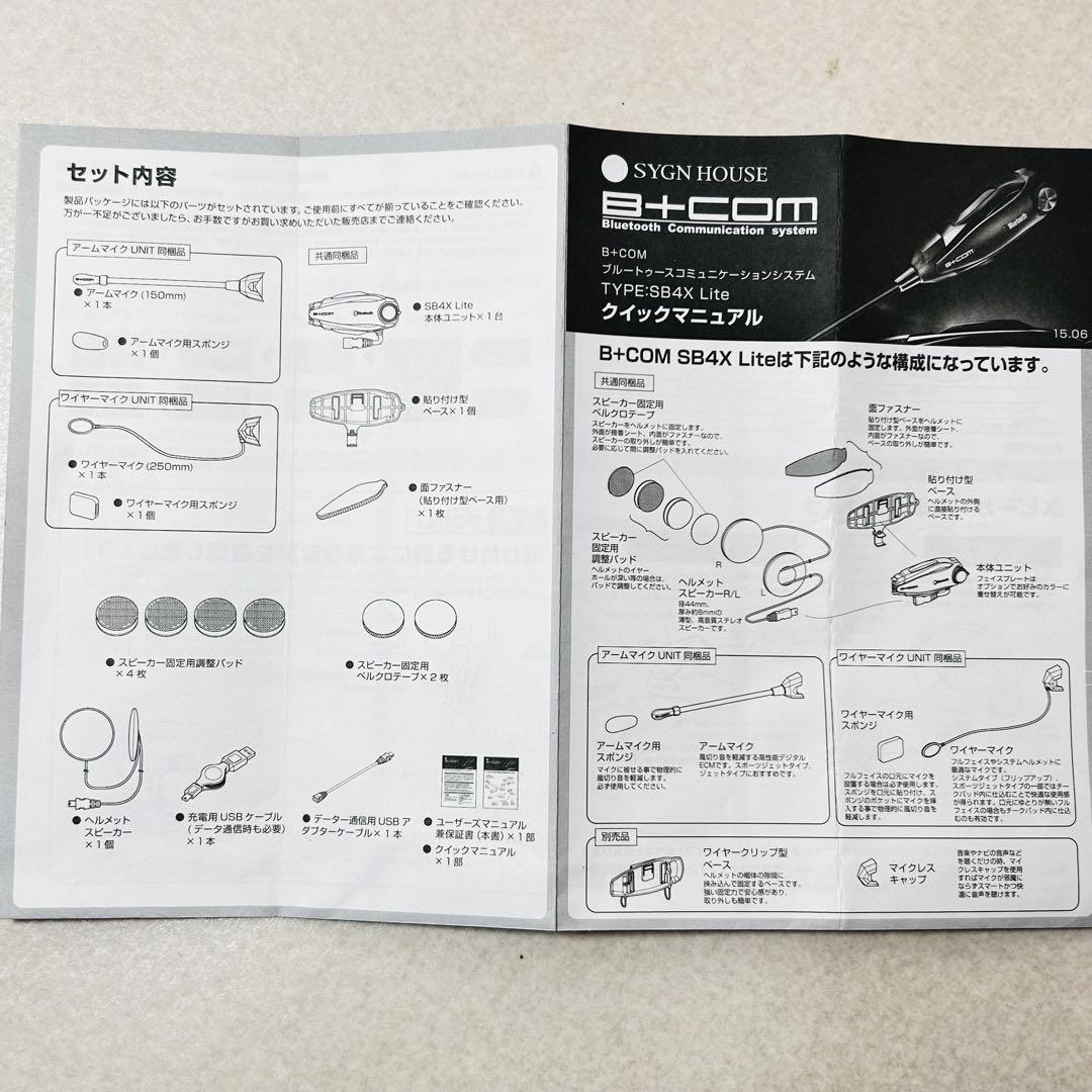 アクセサリー B+COM SB4X Lite