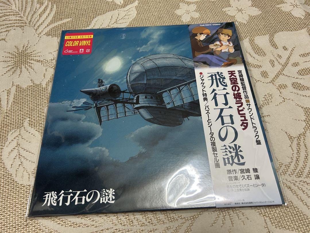 【限定盤】ジブリ『天空の城ラピュタ』アナログ盤　カラーヴァイナル 限定盤】ジブリ『天空の城ラピュタ』アナログ盤 カラー
