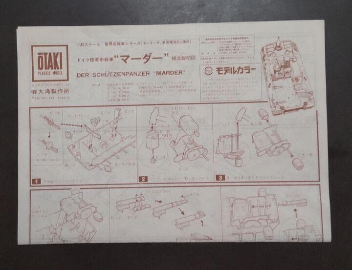 OTAKI オオタキ 1/48 Marder マーダー戦車 プラモデル
