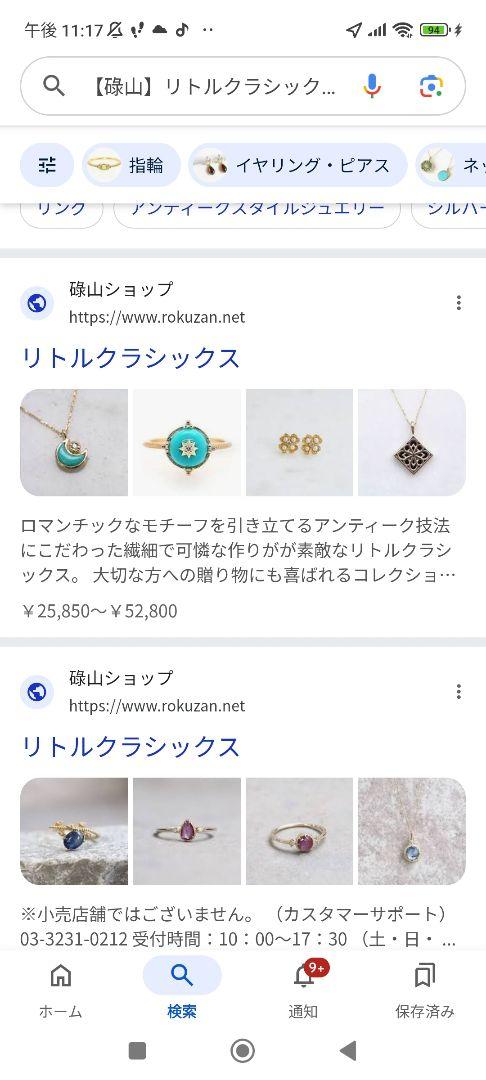 【レア】碌山リトルクラシックス ネックレス