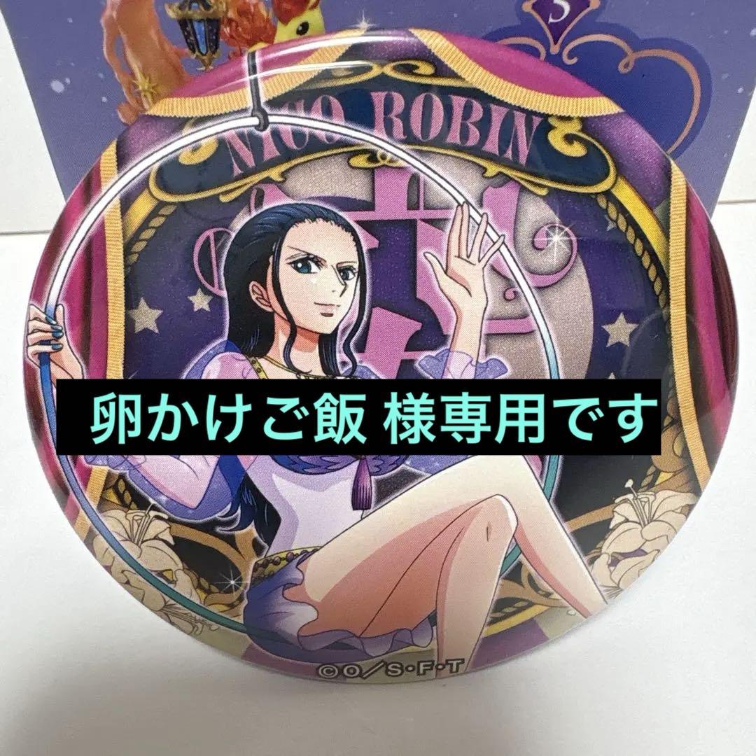 ワンピース 輩缶バッジ 第13弾 CIRCUS 麦わらストア限定 ロビン