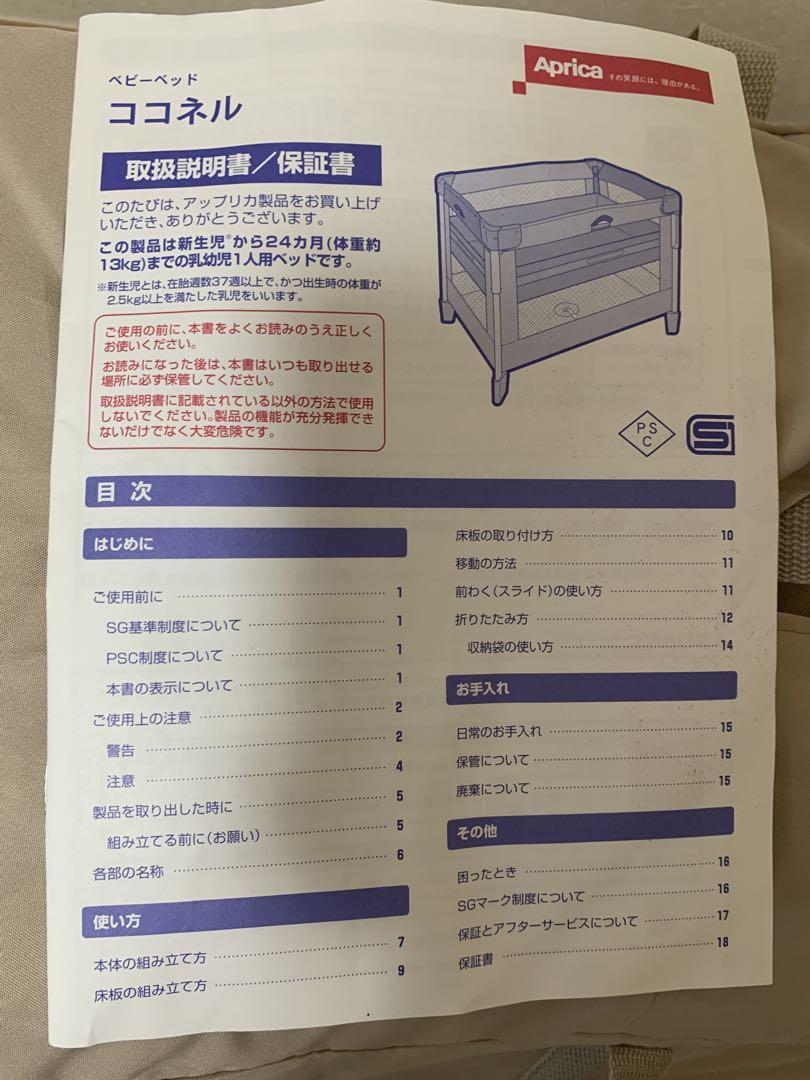折りたたみベビーベッド アップリカ ココネル　(名古屋市内対面受け渡し)