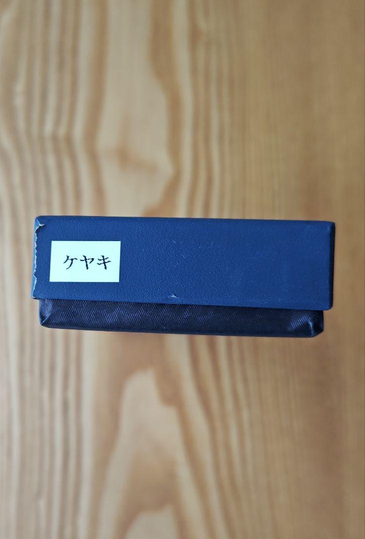 野原工芸 欅 新型シャープペンシル