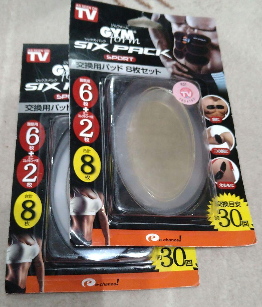ジムフォームシックスパック交換用8枚セット×2個セット
未開封品です。