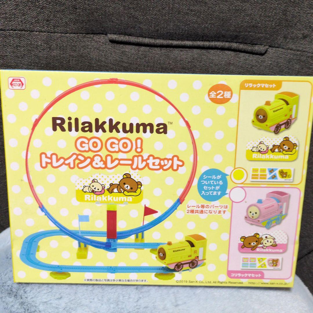 【新品】リラックマ GO GO! トレイン&レールセット