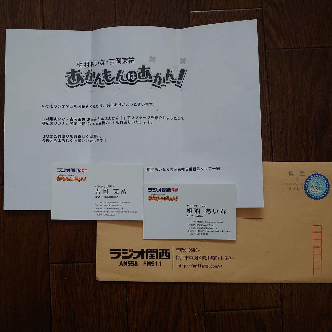 相羽あいな　名刺　2枚セット 相羽あいな名刺