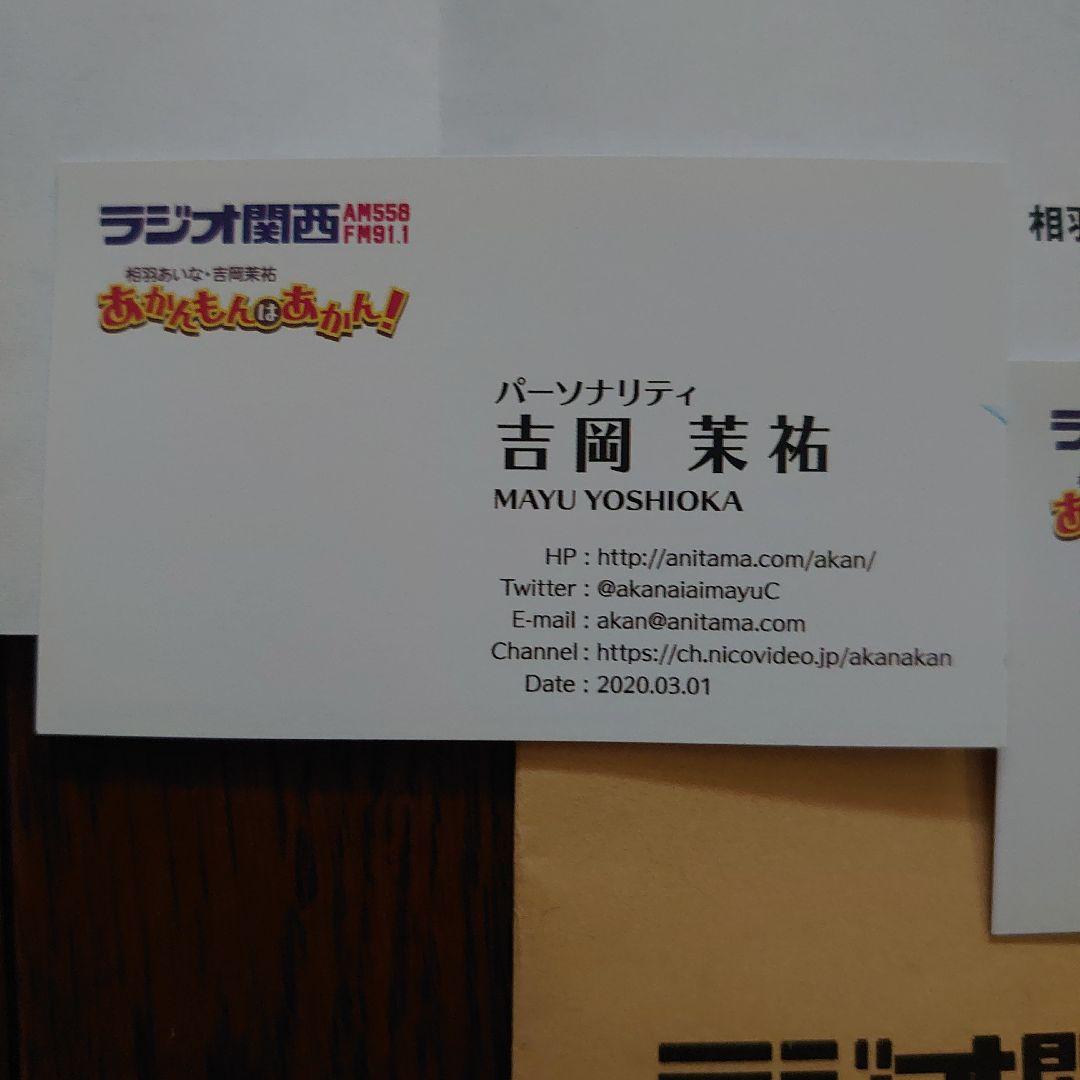 相羽あいな　名刺　2枚セット 相羽あいな名刺