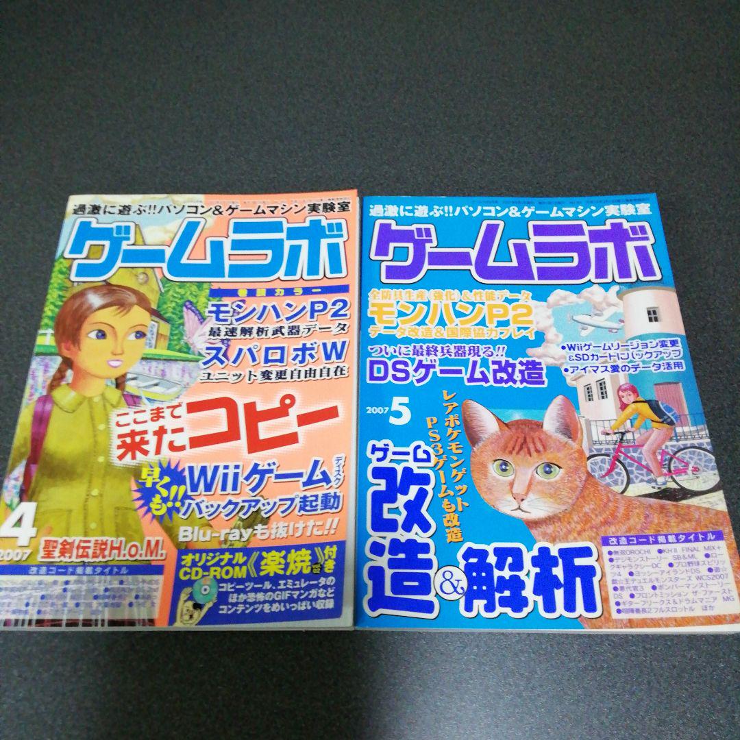 ゲームラボ 2007年 - メルカリ