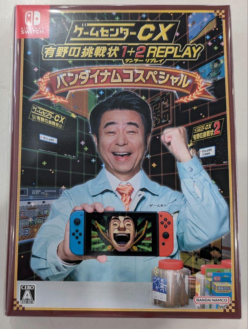 Switch ゲームセンターCX 有野の挑戦状 1+2 REPLAY バンダイ…