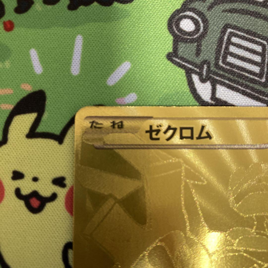 ゼクロム