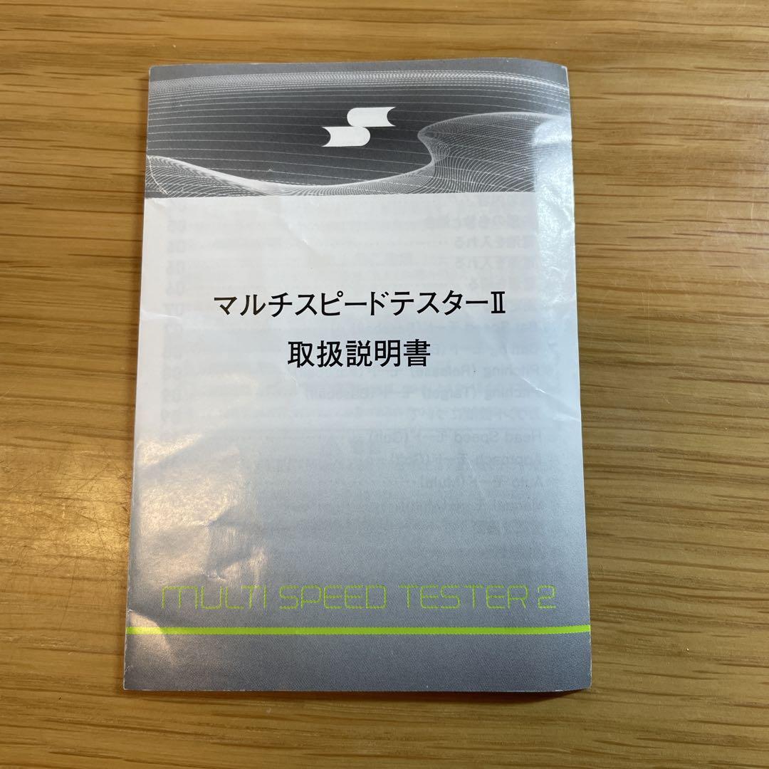 SSK マルチスピード測定器 マルチスピードテスター2