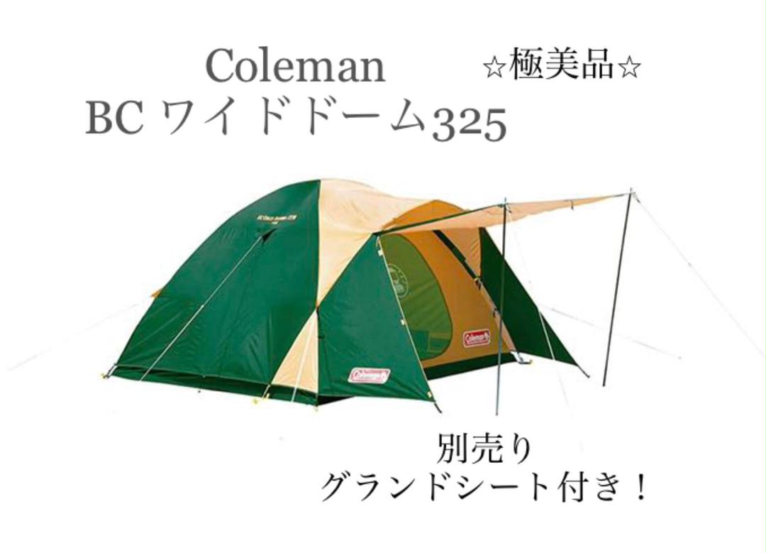 Coleman(コールマン) / BCワイドドーム325/コールマン | 中古品