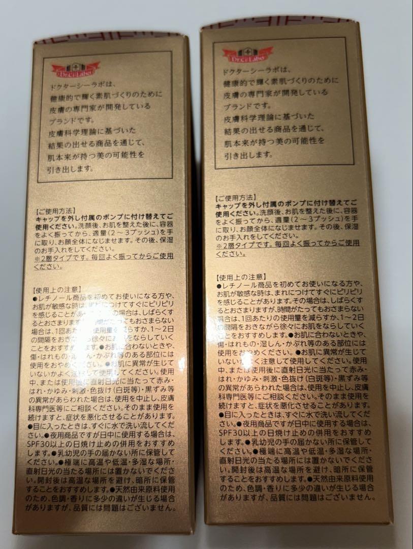 ドクターシーラボ　エンリッチメディカリフトデュオセラム 26mL×2個セット