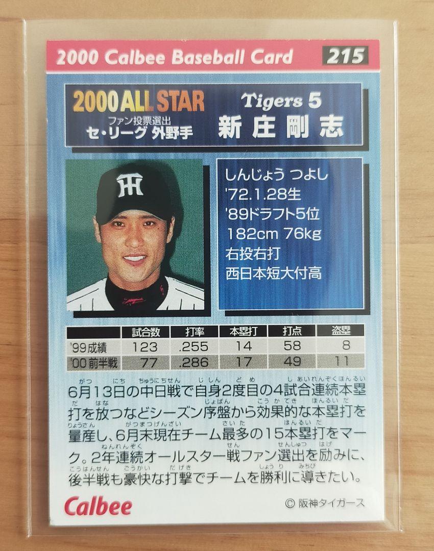 新庄剛志 プロ野球チップス金箔サインカード - メルカリ