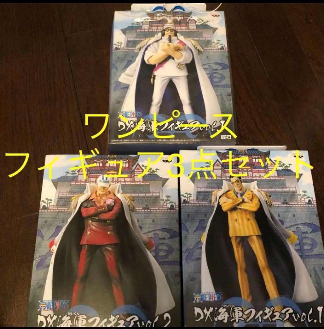 ワンピース　DX海軍フィギュア　vol.1・2 センゴク　黄猿　赤犬