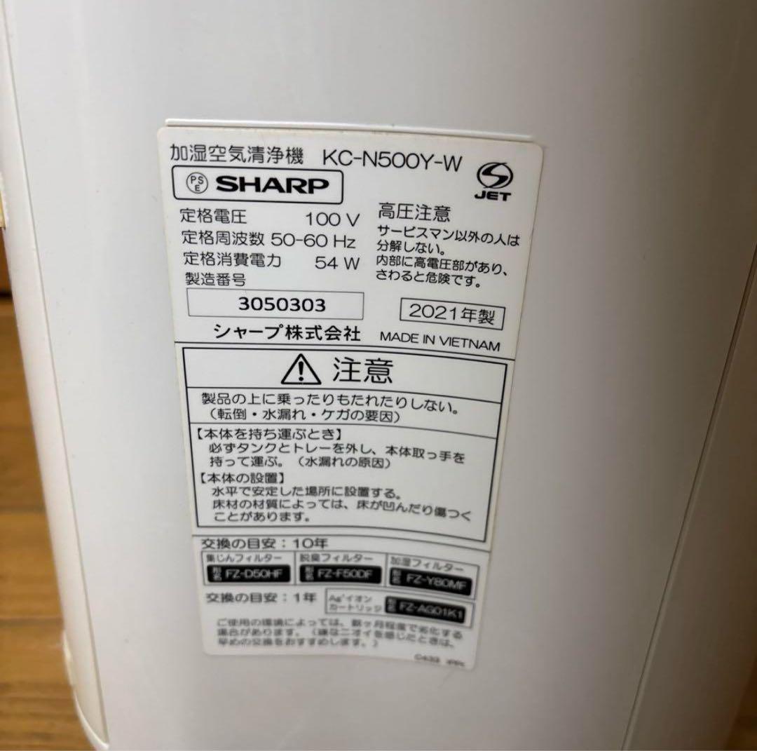 SHARP 加湿空気清浄機 KC-N500Y-W