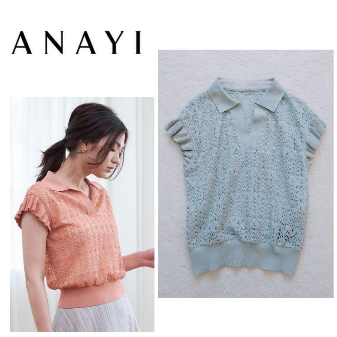 新品タグ付き】ANAYI アナイ バルファスレースポロ プルオーバー