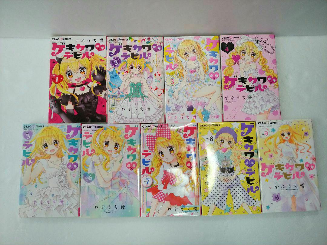 ゲキカワ♡デビル 全巻セット - メルカリ