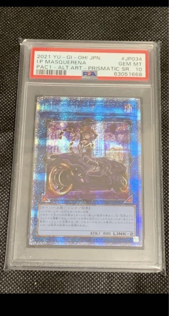 遊戯王 IP マスカレーナ psa10 | supermercadopontoquente.com.br