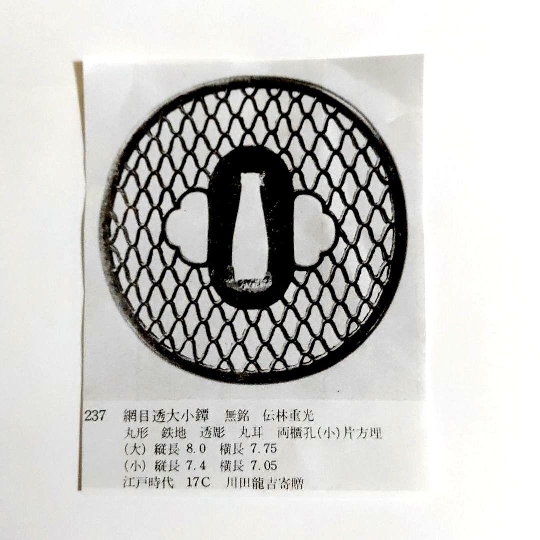 肥後鐔 網目透し鐔　無銘　資材付 桐箱　 貴重品　鉄地 肥後鐔 網目透し鐔 無銘 資材付 桐箱 貴重品 鉄地 - メルカリ