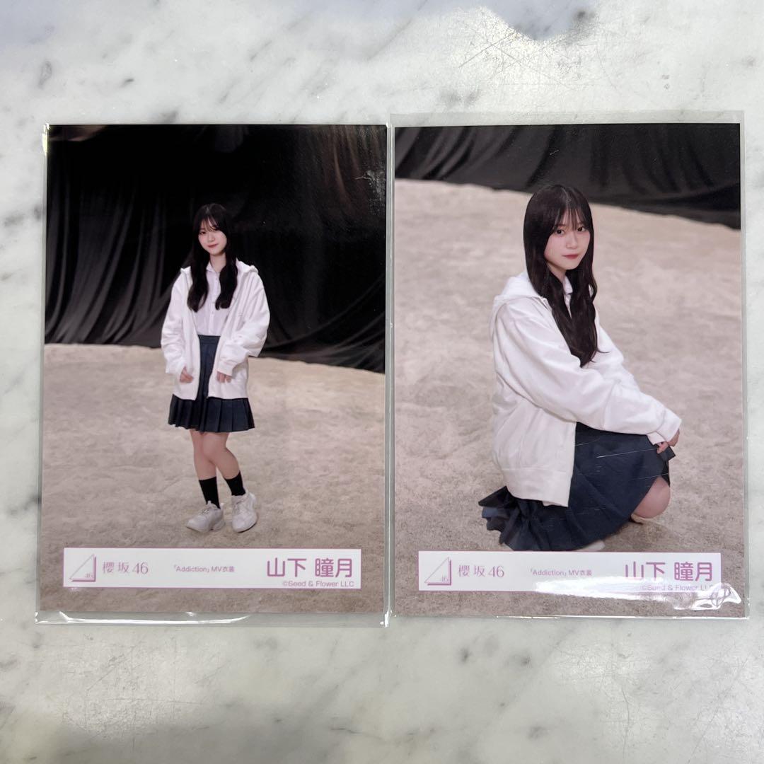 櫻坂46 山下瞳月 addiction 生写真 ヨリ - メルカリ