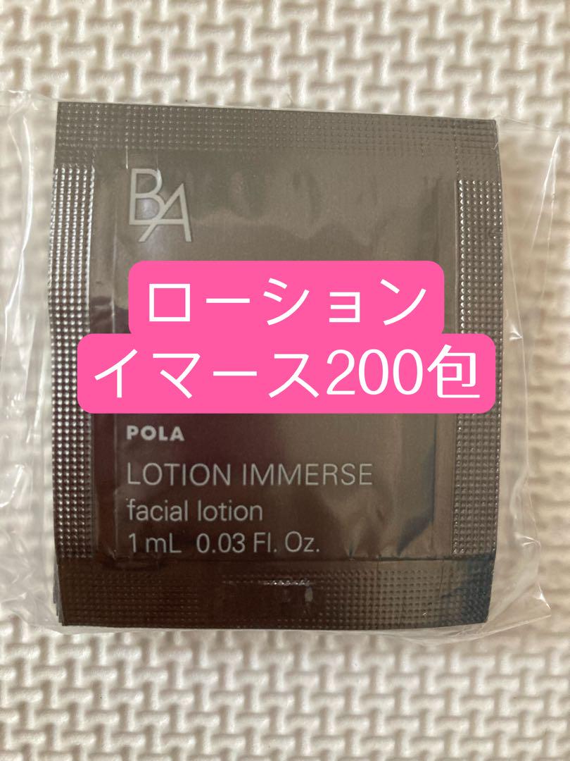 POLA BAローションイマース200包