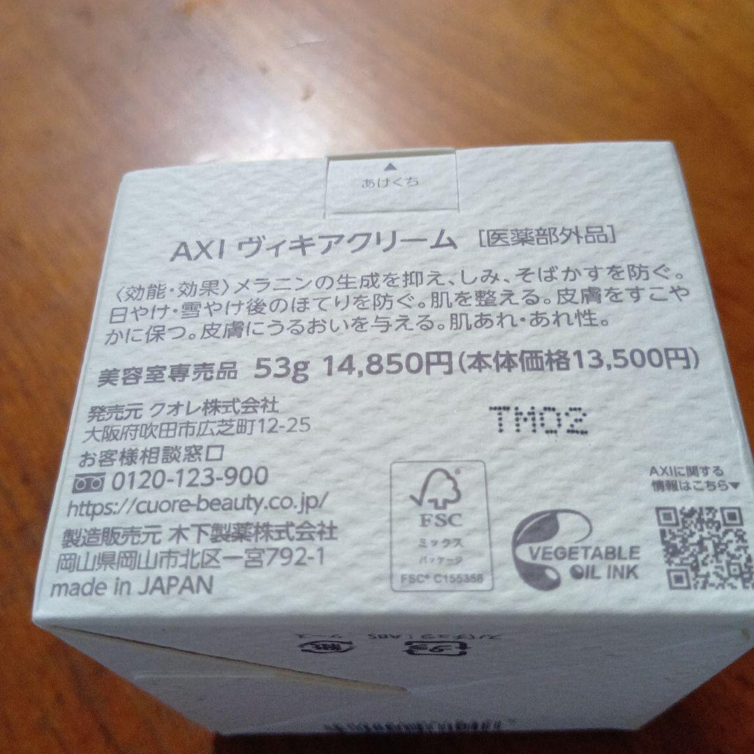 千AXI VIKIA Cream 53g