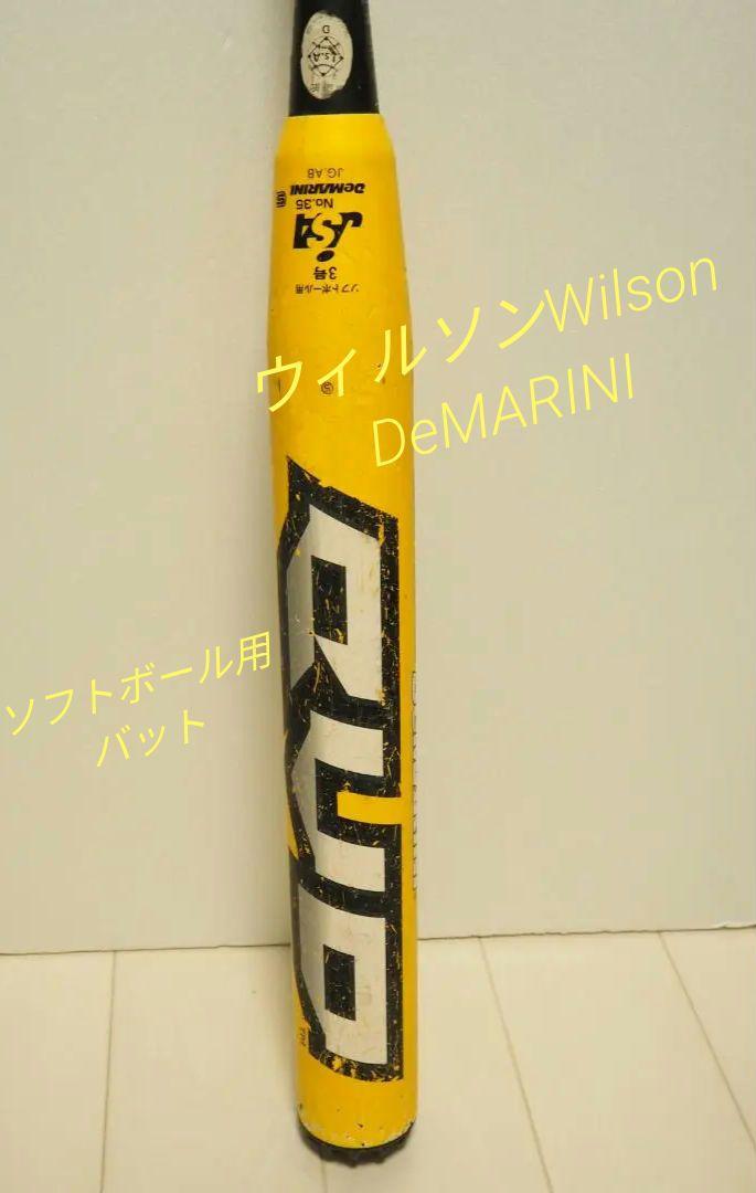 ウィルソンWilson DeMARINI ソフトボールバット 3号