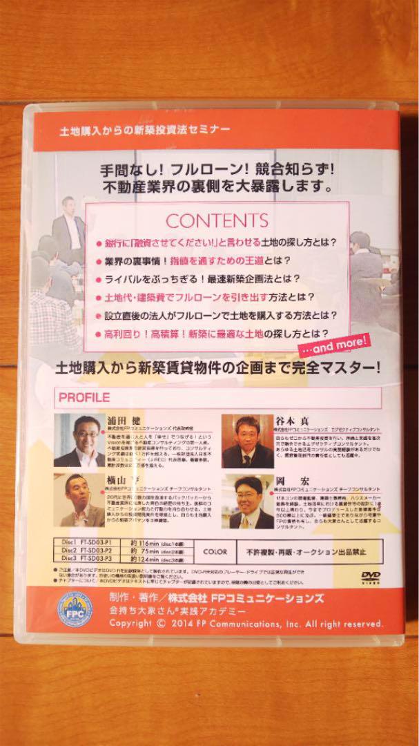 土地購入からの新築投資法セミナーDVD3枚・テキスト2冊セット 土地購入からの新築投資法セミナーDVD3枚・テキスト2冊セット