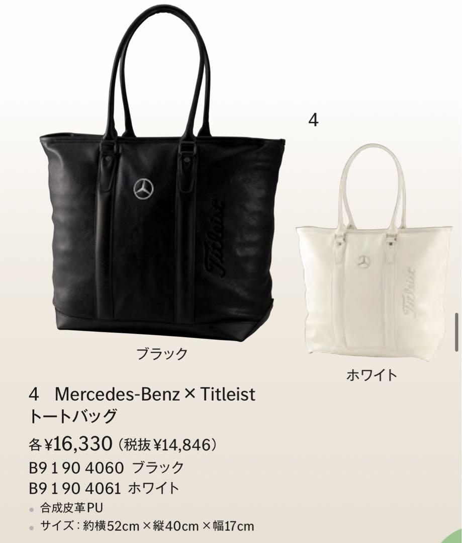 新品　未使用　メルセデスベンツ　タイトリスト　トートバッグ