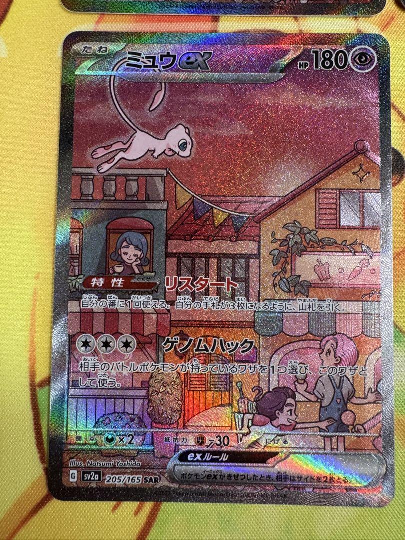 ミュウex