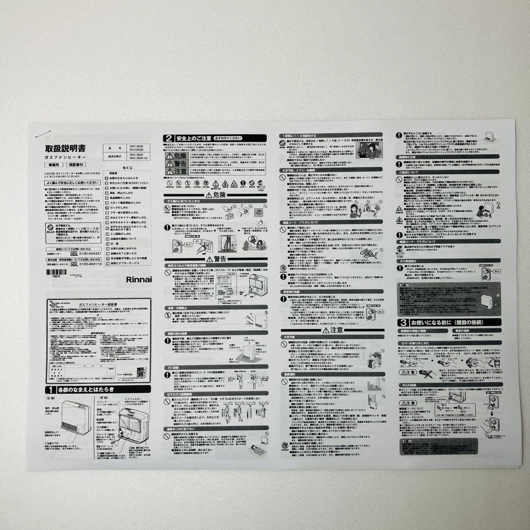 新品　リンナイ　Rinnai ガスファンヒーター　SRC-365E ホワイト